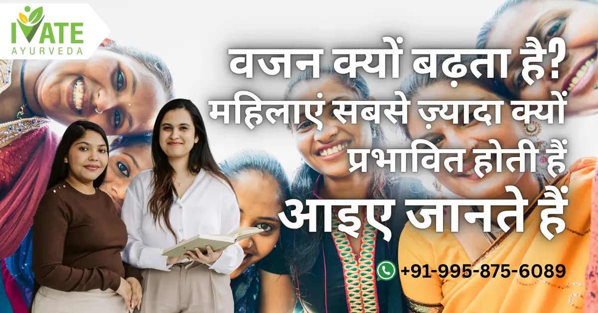 wajan kyu badhta hai